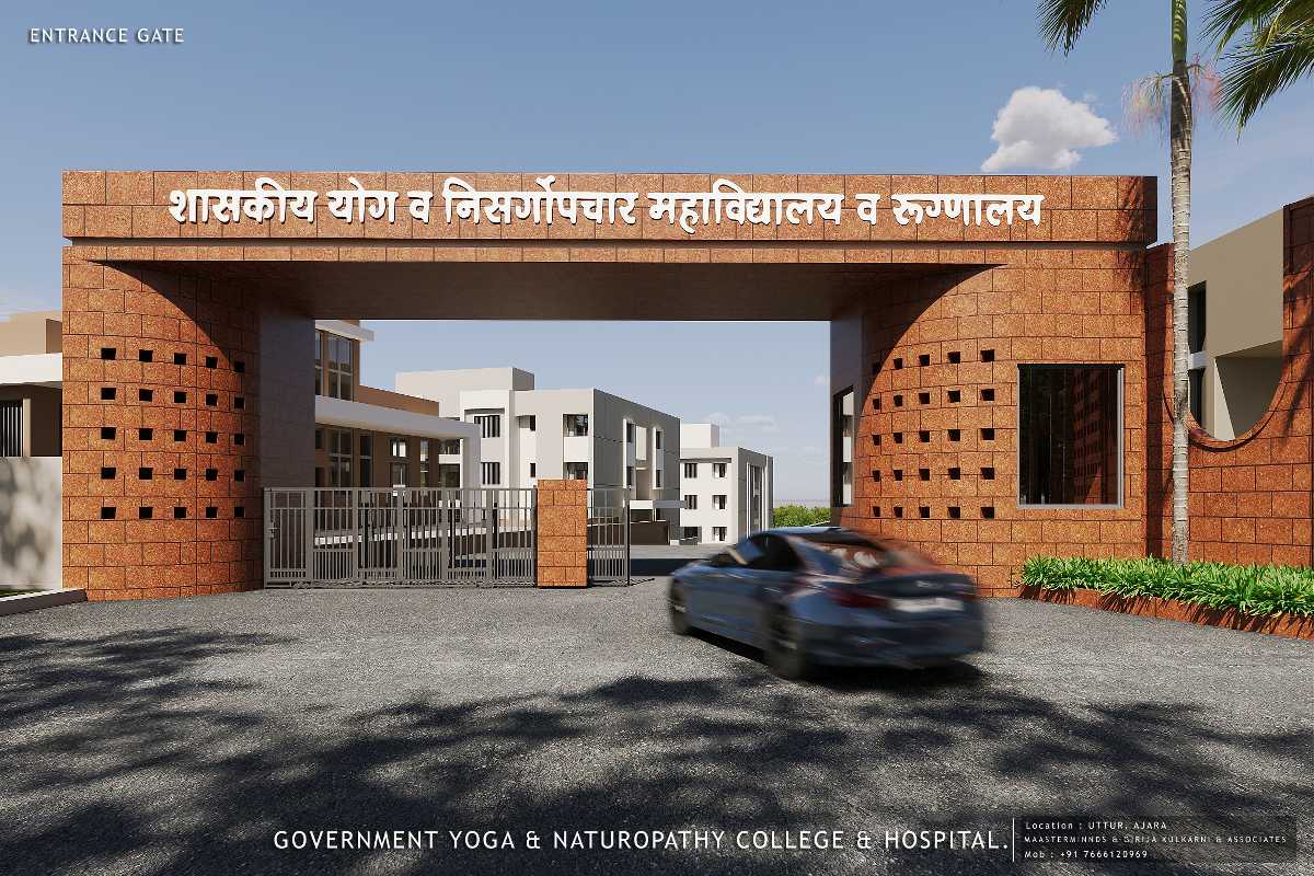 शासकीय योग व निसर्गोपचार महाविद्यालय व संलग्नित रुग्णालय, उतूर, ता. आजरा, जि. कोल्हापूर